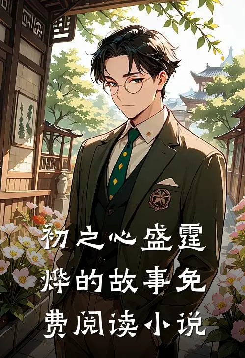 昔年折命换君心,此后如何不由我